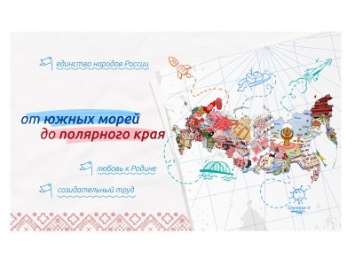 «Разговоры о важном», посвященные теме «От южных морей до полярного края»