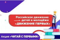 Всероссийская акция "Читай с Первыми", посвященная Международному дню школьных библиотек.