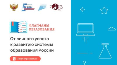 «О реализации проекта «Флагманы образования»