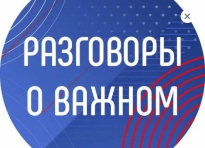 Разговоры о важном. День воссоединения Крыма и Севастополя с Россией.100-летие «Артека»