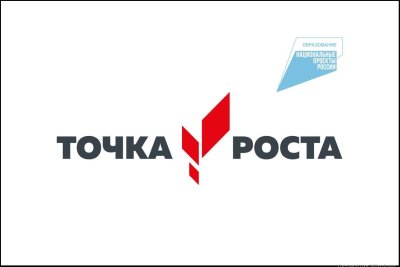 Открытие Точки роста