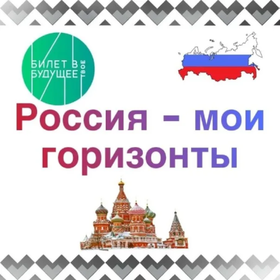 Россия - мои горизонты. «Россия деловая: предпринимательство»