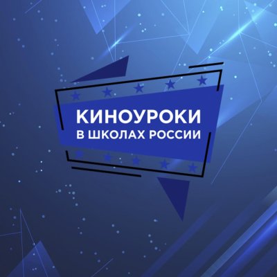 Проект "Киноуроки"