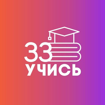 Внимание!!! Приложение Учись33