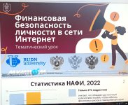 Урок "Финансовая безопасность"