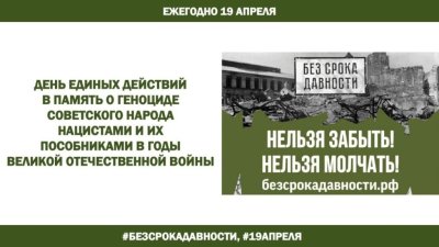 День единых действий. «Экономические потери и достижения СССР в годы Великой Отечественной войны»