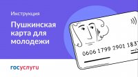 Квест-игра "Вперед, к веселому прошлому!" В рамках реализации проекта «Пушкинская карта».